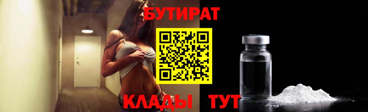 Ачхой-Мартан  БУТИРАТ оксибутират  Вход с VPN 