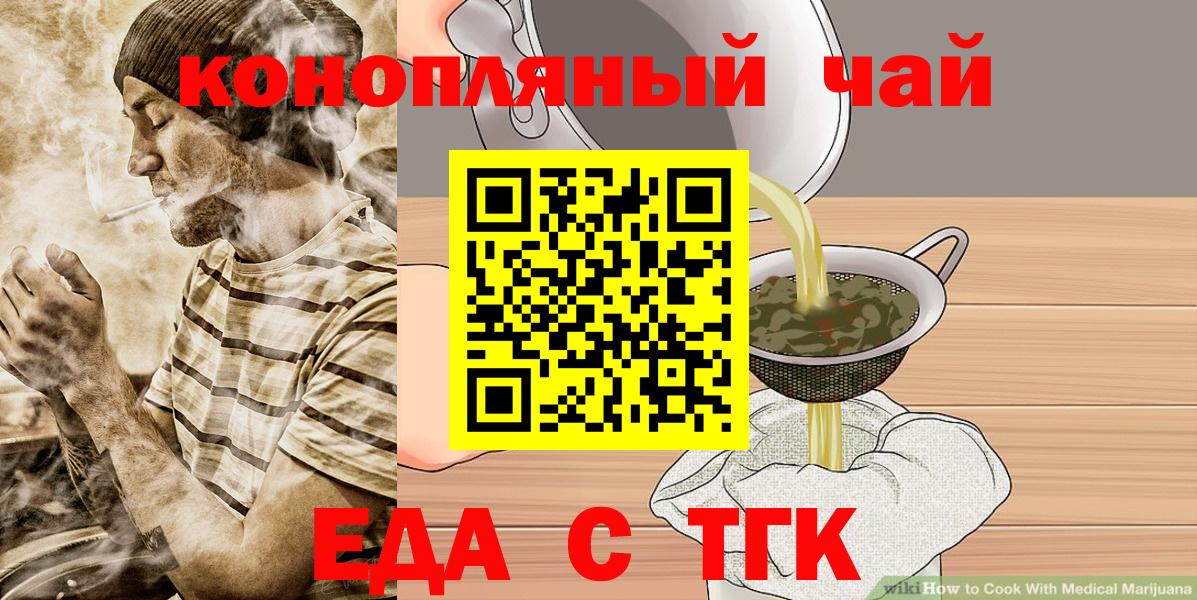 Печенье с ТГК конопля  Вход с VPN  Ачхой-Мартан 