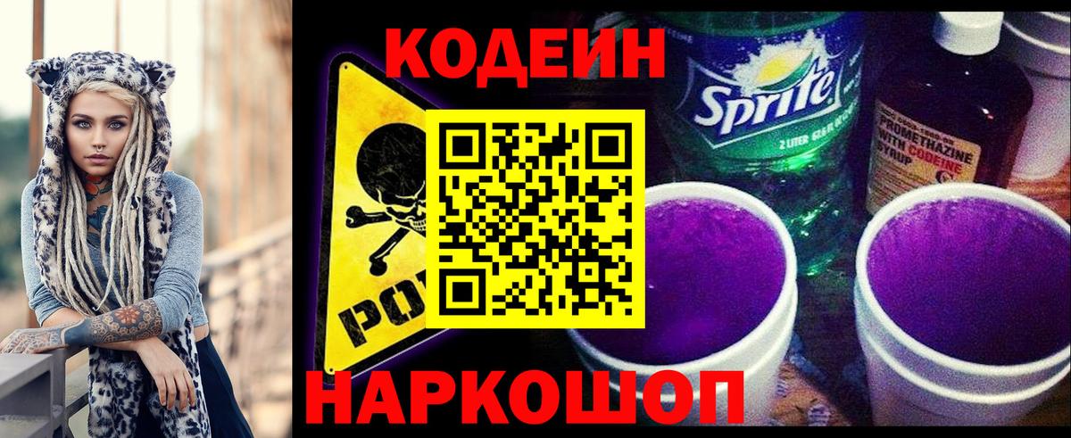 Ачхой-Мартан  Кодеиновый сироп Lean напиток Lean (лин)  Вход с VPN 
