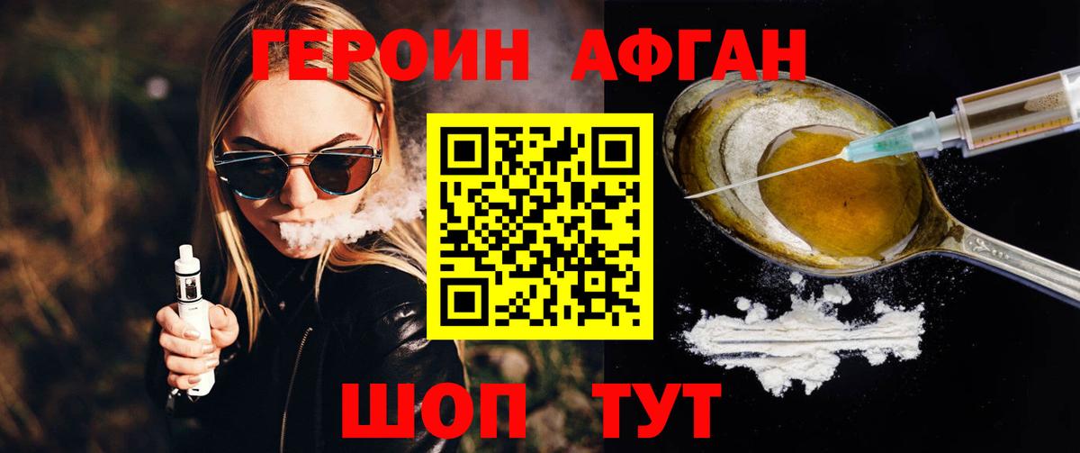 Героин  Вход с VPN  Ачхой-Мартан  ГЕРОИН Heroin 