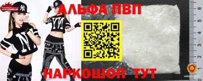 альфа пвп Ангарск