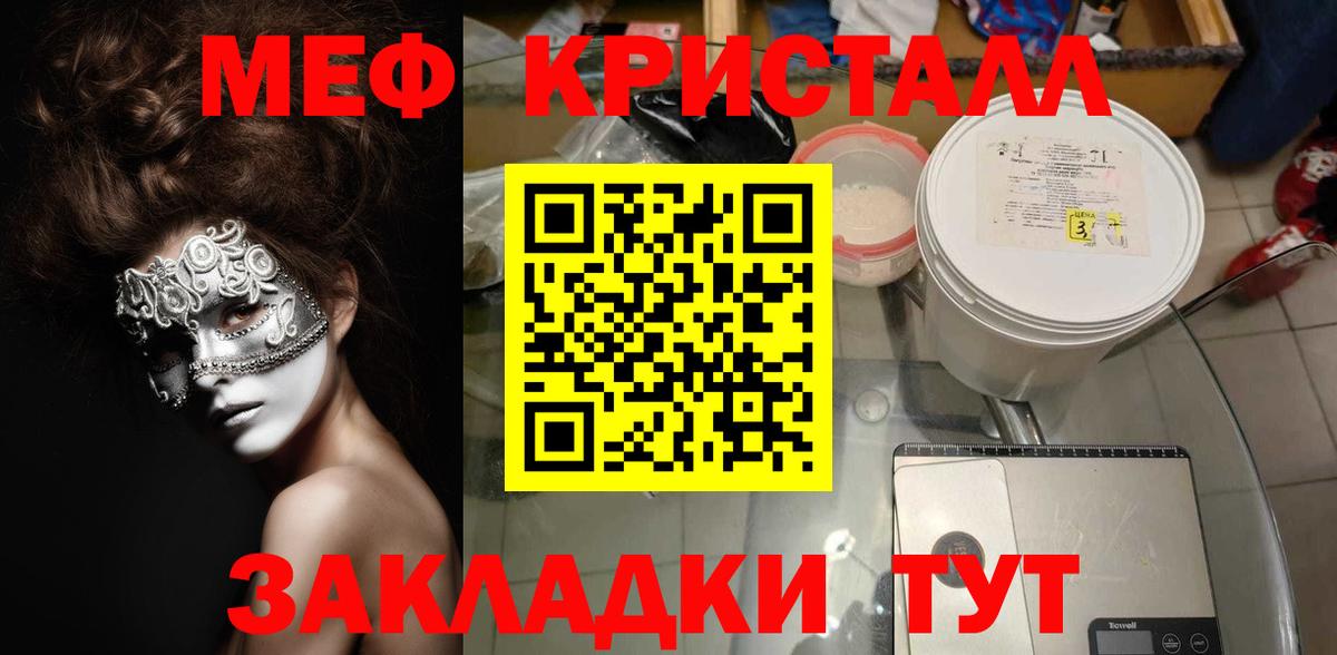 Мефедрон кристаллы Ачхой-Мартан