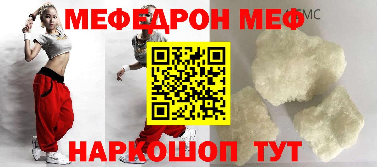МЯУ-МЯУ 4 MMC  Мефедрон кристаллы  Ачхой-Мартан  Вход с VPN 